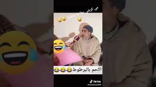 ههههههههههههههههه اللحم بالبرطوط