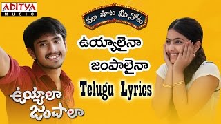 Uyyalaina Jampalaina Full Song with Telugu Lyrics ||"మా పాట మీ నోట"|| Uyyala Jampala Songs