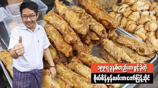 Famous Pork and Chicken Rolls since 1997 / ၁၉၉၇ ခုနှစ်ထဲက ဖွင့်ခဲ့တဲ့ တရုတ်ဇော် ကော်ပြန့်ဆိုင်