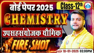 Class 12 Chemistry Chapter 5 Coordination Compound One Shot | उपसहसंयोजक यौगिक Fire Shot By RWA