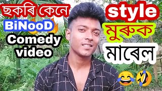 😂😀 Adivasi comedy video 🔥🔥 sokri sob kene style marela || Adivasi Production # Binod Reply