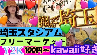 翔んで埼玉ｽﾀｼﾞｱﾑ🏟️ﾌﾘﾏでkawaiiを激安で大量GET💚ﾊﾟﾌﾟﾘｶ唐辛子ﾓﾁｰﾌのｻﾝﾀﾞﾙ,Candy柄のTｼｬﾂ🫑🌶️🍬ﾗｲｵﾝｷﾝｸﾞの脇役🦁のTｼｬﾂも気に入った💙taxi代痛い