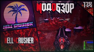 🔥🔥Hell Crusher - Модобзор🔥🔥