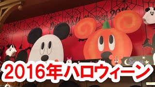 全43種・その１／ディズニーハロウィン2016・ランドシー共通グッズをパーク内から実況紹介