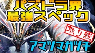 鬼強化されたアマツマガツチ！最強スペック解説【パズドラ】