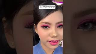 តោះចូលរៀនវគ្គផាត់មុខជាមួយអ្នកគ្រូ❤️👰🏼‍♀️💕 #shorts #viral #video #makeup #foryou