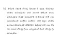 ආයතන සංග්‍රහය 1.නිවාඩු 7.හිලව් නිවාඩු