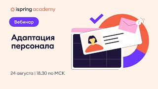 Адаптация персонала: как рассчитать эффективность программы