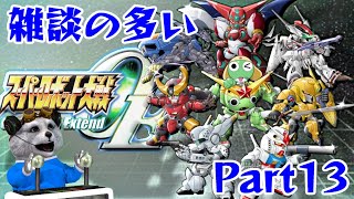 [PSP] スーパーロボット大戦Operation Extend [もはや作業はソシャゲ]