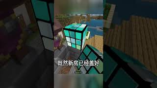 #minectaft #minecraft我的世界 #网易我的世界 完善村庄计