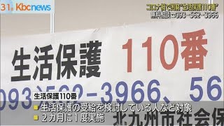 コロナ禍、物価上昇で相談増「生活保護１１０番」