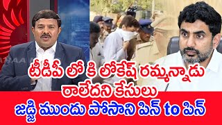 టీడీపీ లో కి లోకేష్ రమ్మన్నాడు..రాలేదని కేసులు..జడ్జి ముందు పోసాని పిన్ to పిన్..: Mahaa Vamsi