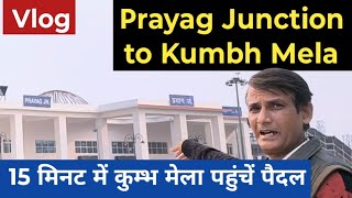 Vlog : Prayag Junction to Kumbh Mela | प्रयाग जंक्शन से पैदल ही 15 मिनट में पहुँचे कुम्भ मेला | Live