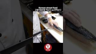 맛있는 고등어 봉초밥 / Korean street food