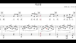 석굴암(최재호 詩. 이수인 曲)-for Baritone