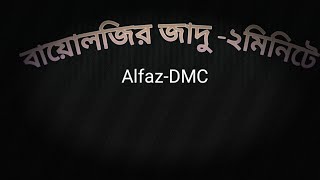 বায়োলজিআছে  শব্দের খেলা