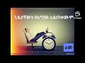 ያልተሳካላቸው ሰዎች የሚያደርጉት 10 ታላላቅ ስህተቶች