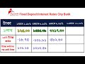 সিটি ব্যাংকের বর্তমান অবস্থা এবং fdr rate 2024 l best fdr rate in bank l city bank fixed deposit