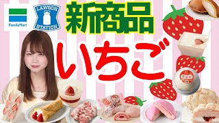 1/10発売のローソンとファミマ新商品スイーツ＆パンを実食レビュー！