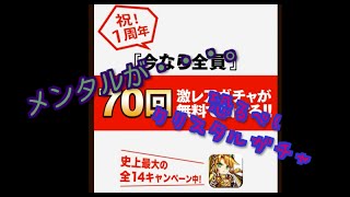 【エレスト】一周年記念ガチャ！ガチャ運が無さ過ぎてメンタルが。四日目