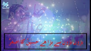 Wiladat e Shezada Ali Asghar - Hussain Ka Asghar - Mir Hassan - 9 Rajab - Manqabat - Status,Lyrics
