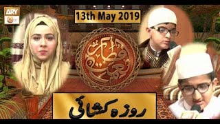Naimat e Iftar - Roza Kushaie - 13th May 2019 - ARY Qtv