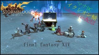 【FF14】侍レベリングからの物欲【Ixion鯖】2017.12.14