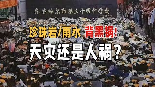 中国齐齐哈尔第34中学体育馆倒塌，11人遇难，天灾还是人祸？老天爷不背黑锅！