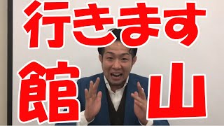 【鴨ファイヤ講演会リレー】講師・森田市郎さんからのメッセージ！4月24日開催します！