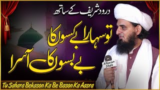 Tu Sahara Bekason Ka Be Bason Ka Aasra || Sufi M Naeem Saifi || New Kalam 2024