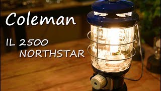 【Coleman】IL2500 NORTHSTAR これ一つで快適アウトドア！！