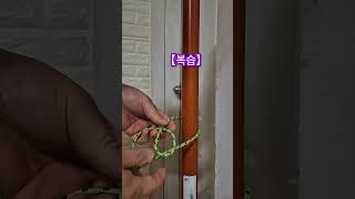 【매듭세상】텐트나 현수막 걸 때 올•고매듭 #올가미매듭 #고정매듭 #에반스매듭 #Evans Knot #Bowline Knot