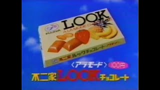 CM 1984 不二家 ルックチョコレート 15秒