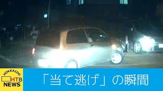 ドラレコ捉えた…当て逃げの瞬間…住宅街をふらつきながら走る危険な軽自動車　札幌市白石区