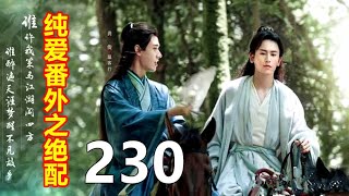 《山河令》纯爱番外之绝配   230   马车内，周子舒抱着沐言，有些恍恍惚惚道，\