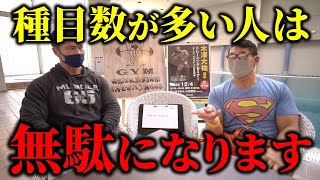 種目数が多いのは無駄？井上浩選手が考える筋肥大に最適なトレーニングの種目数について