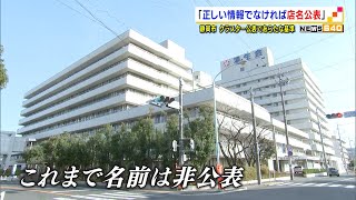 クラスター施設　静岡市が正しい情報なければ同意なくても店名公表へ