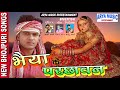 दूल्हा के दीदी छिनार - बोलs हाय हाय | Bhojpuri Vivah Geet | Vivah gari