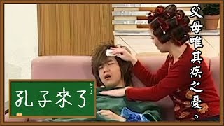 【孔子來了】父母唯其疾之憂。｜論語小學堂_第一集｜幼兒｜品德小故事｜YOYO點點名