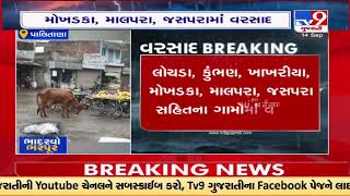 Palitana city and rural areas receive heavy rain showers in Bhavnagar | TV9GujaratiNews