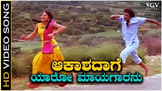 Aakashadaage Yaaro Mayagaranu - HD Video Song - Ramachari - Ravichandran - Malashree
