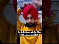 ਆਖਰੀ ਲੜੵ ਮੋਰਨੀ akhri ladh morni pagg tarsemjassar style pagg youtube shorts youtubeshorts