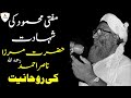 Mufti Mahmood: Spirituality of Hazrat Mirza Nasir Ahmad مفتی محمود : حضرت مرزا ناصر احمد کی روحانیت