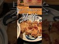 【新宿】ねぎし（牛タン とろろ 麦めし）で鶏ジューシー焼きを食べてから、スーパー銭湯へ向かう 牛タン スーパー銭湯 ねぎし