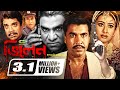 Villain | ভিলেন | Bangla Full Movie | Manna | Purnima | Misha Sawdagar | Bangla New Action Movie