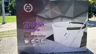 好神拖K600L雙動力旋轉拖把組 開箱 unboxing