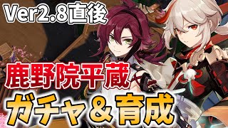 【アプデ直後】ついに万葉復刻！新キャラ「鹿野院平蔵」をガチャって育成するぞ！【原神Live】