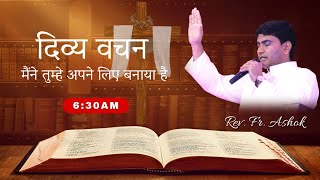 मैंने तुम्हे अपने लिए बनाया है || 8 MAR 2025 || B4JESUS WORSHIP MINISTRIES