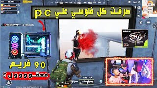 تجربة اقوي وارخص PC للجيمينج اداء غي متوقع؟؟