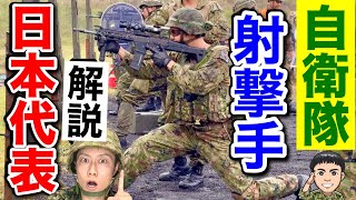 【解説】射撃の世界大会！自衛隊【射撃トップ隊員による射撃】を解説！（AASAM）